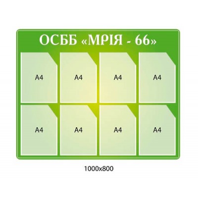 Стенд ОСМД Мечта (зеленый)